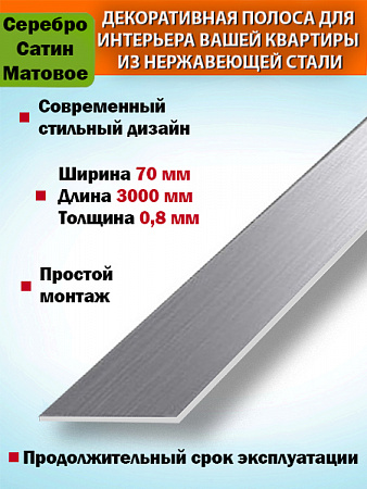 Полоса декор 70мм