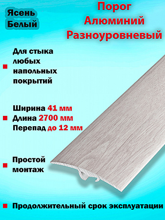 Порог ПР 06 разноуровневый 
