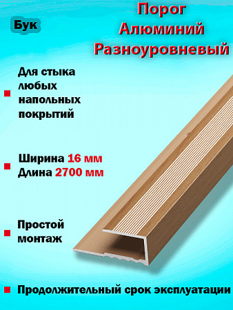 Порог ПК 05 окантовочный 