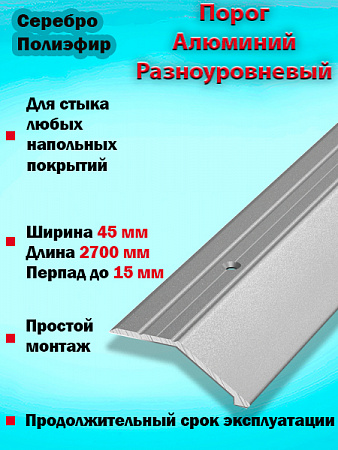 Порог ПР 04 разноуровневый 