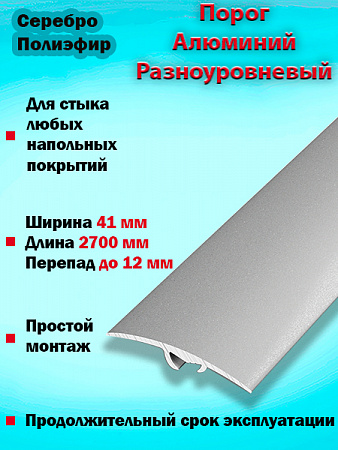 Порог ПР 06 разноуровневый 