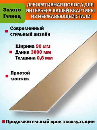 Полоса декор 90мм