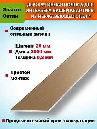 Полоса декор 20мм