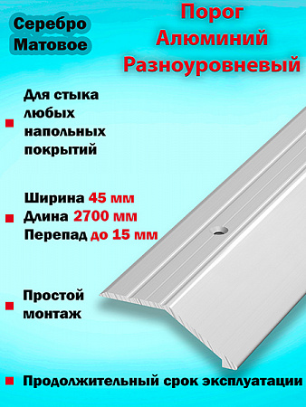 Порог ПР 04 разноуровневый 