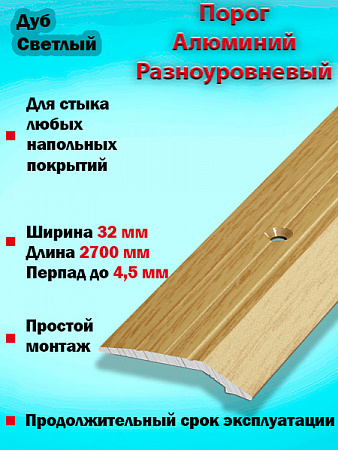 Порог ПР 03 разноуровневый 